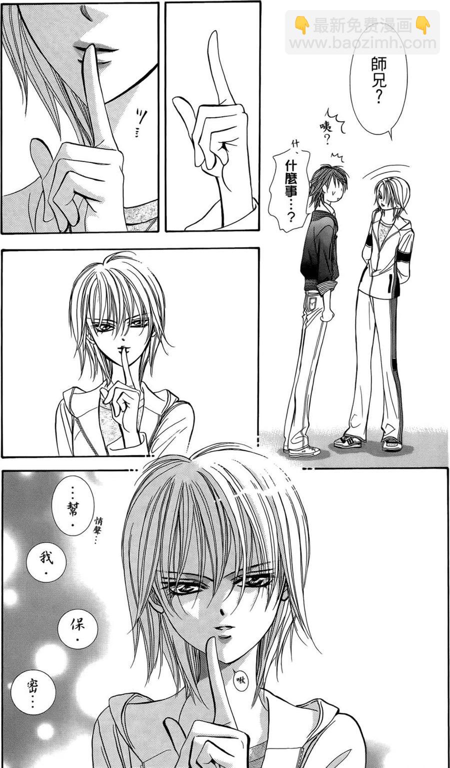 《SKIPBEAT！华丽的挑战》第23卷 第18页