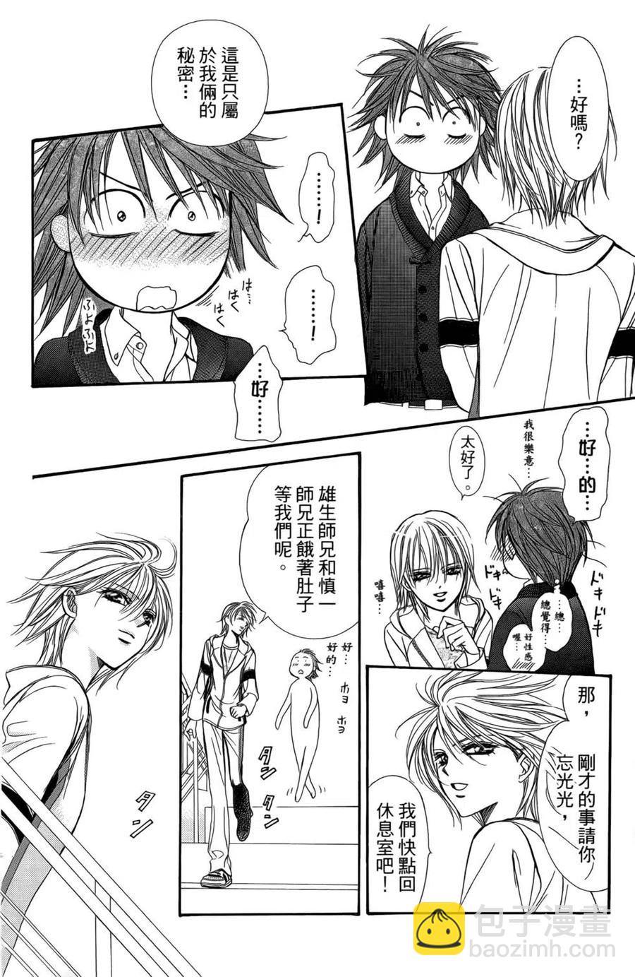 《SKIPBEAT！华丽的挑战》第23卷 第19页