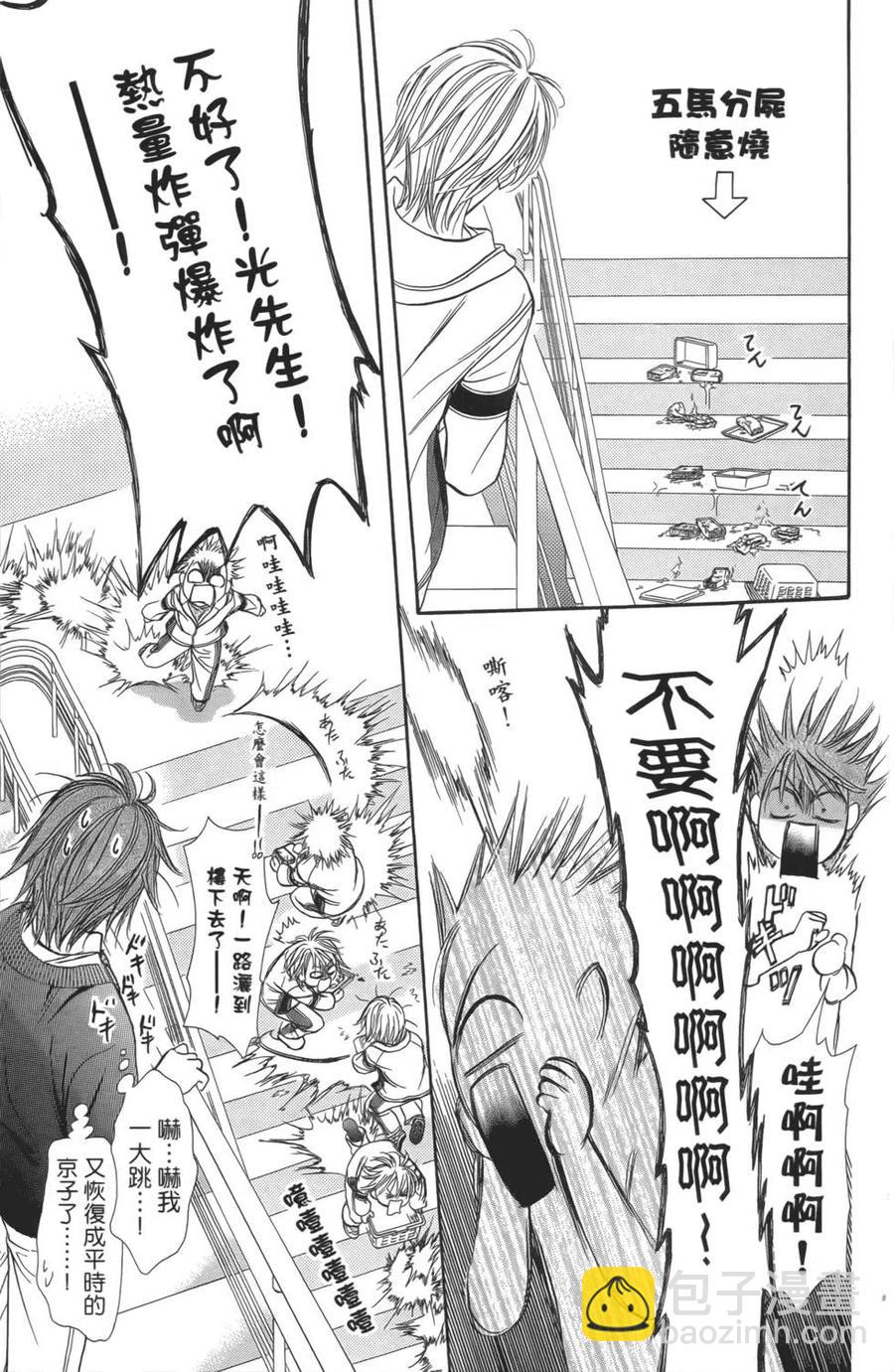 《SKIPBEAT！华丽的挑战》第23卷 第20页