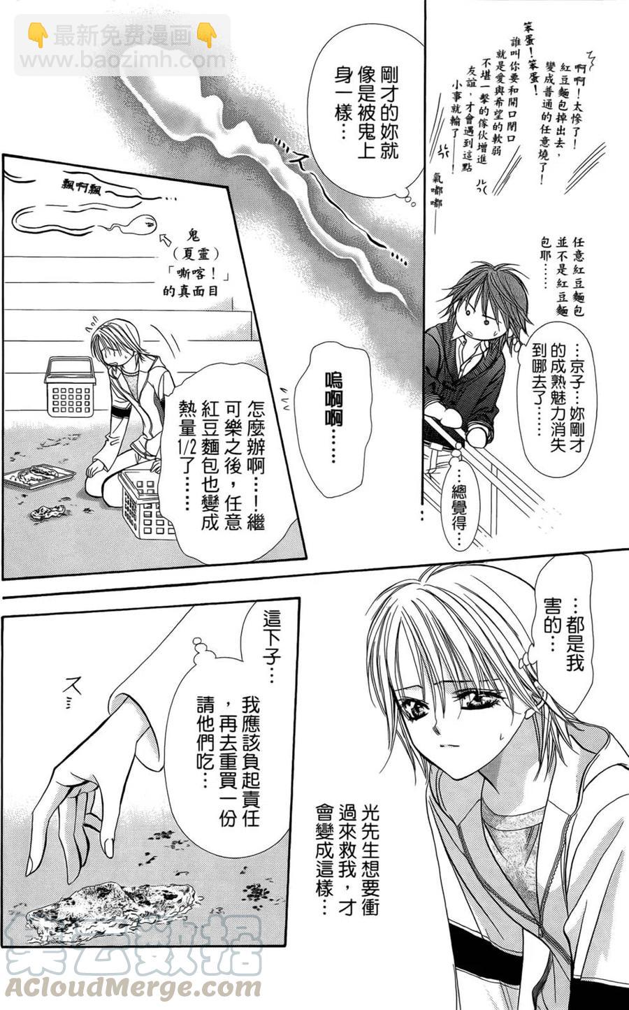 《SKIPBEAT！华丽的挑战》第23卷 第21页