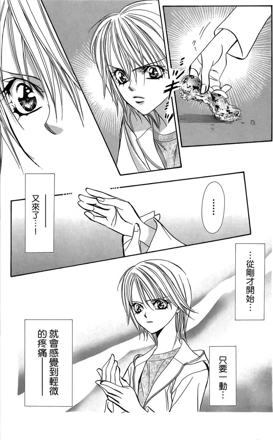 《SKIPBEAT！华丽的挑战》第23卷 第22页