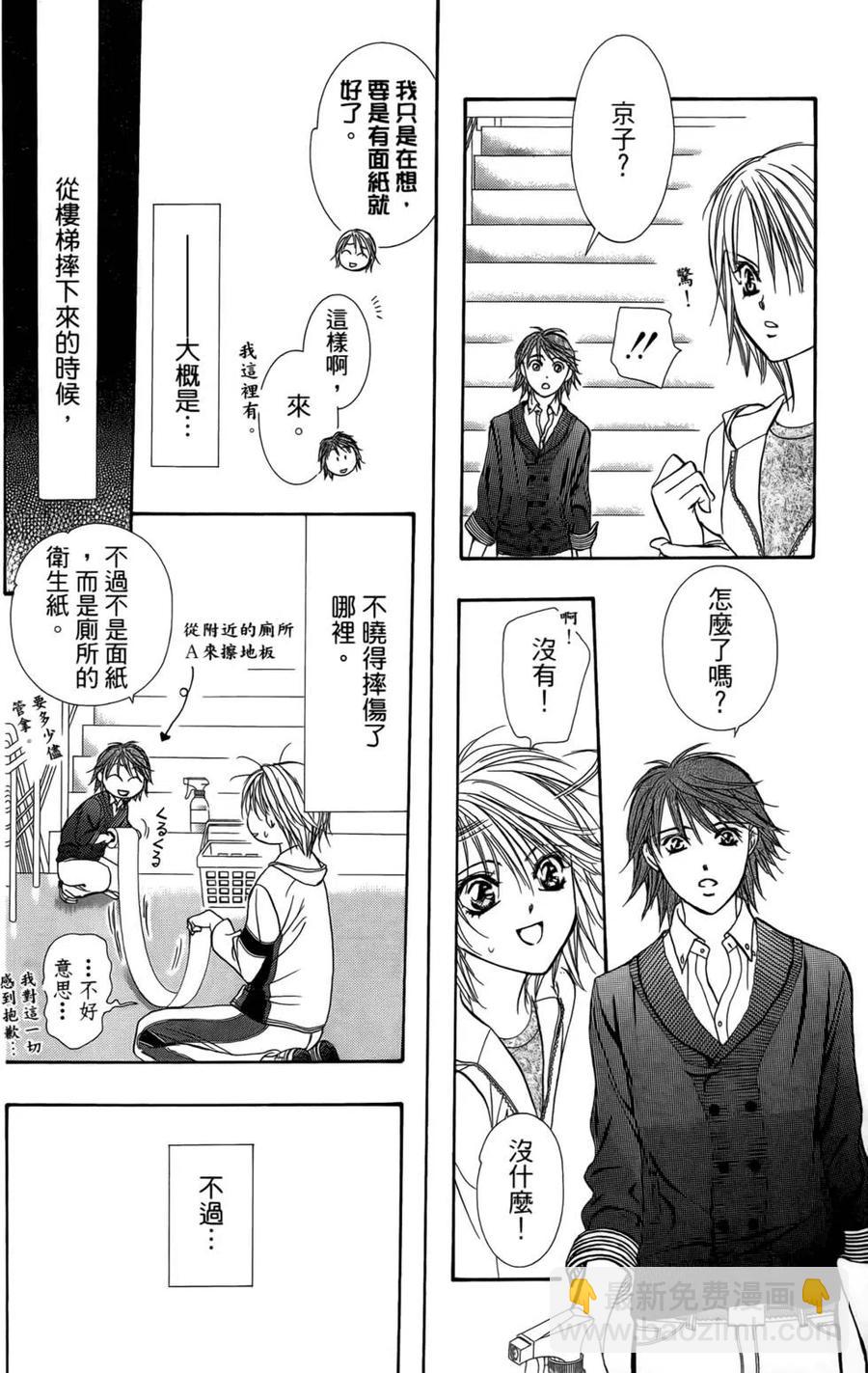 《SKIPBEAT！华丽的挑战》第23卷 第23页