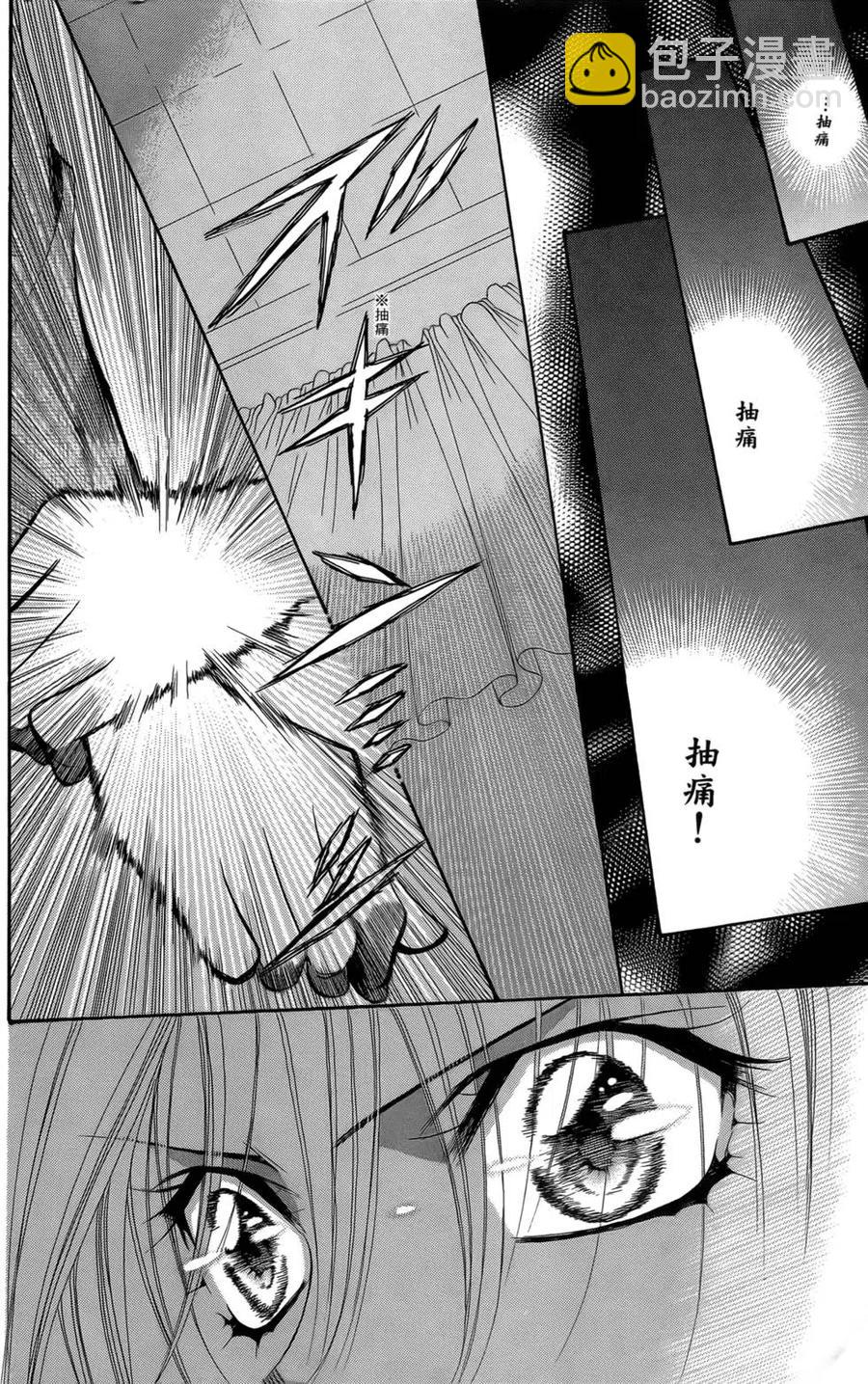 《SKIPBEAT！华丽的挑战》第23卷 第25页