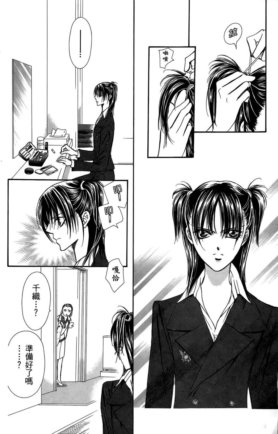 《SKIPBEAT！华丽的挑战》第23卷 第27页