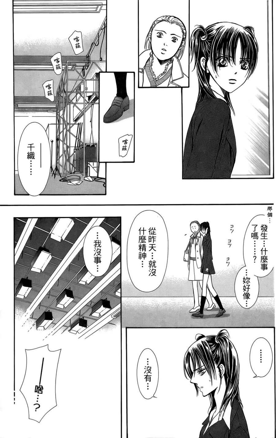 《SKIPBEAT！华丽的挑战》第23卷 第28页
