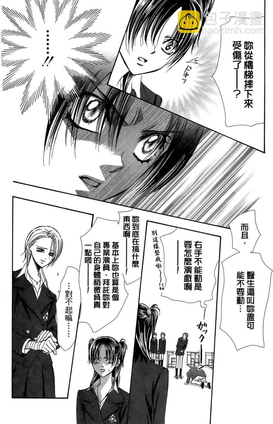 《SKIPBEAT！华丽的挑战》第23卷 第29页
