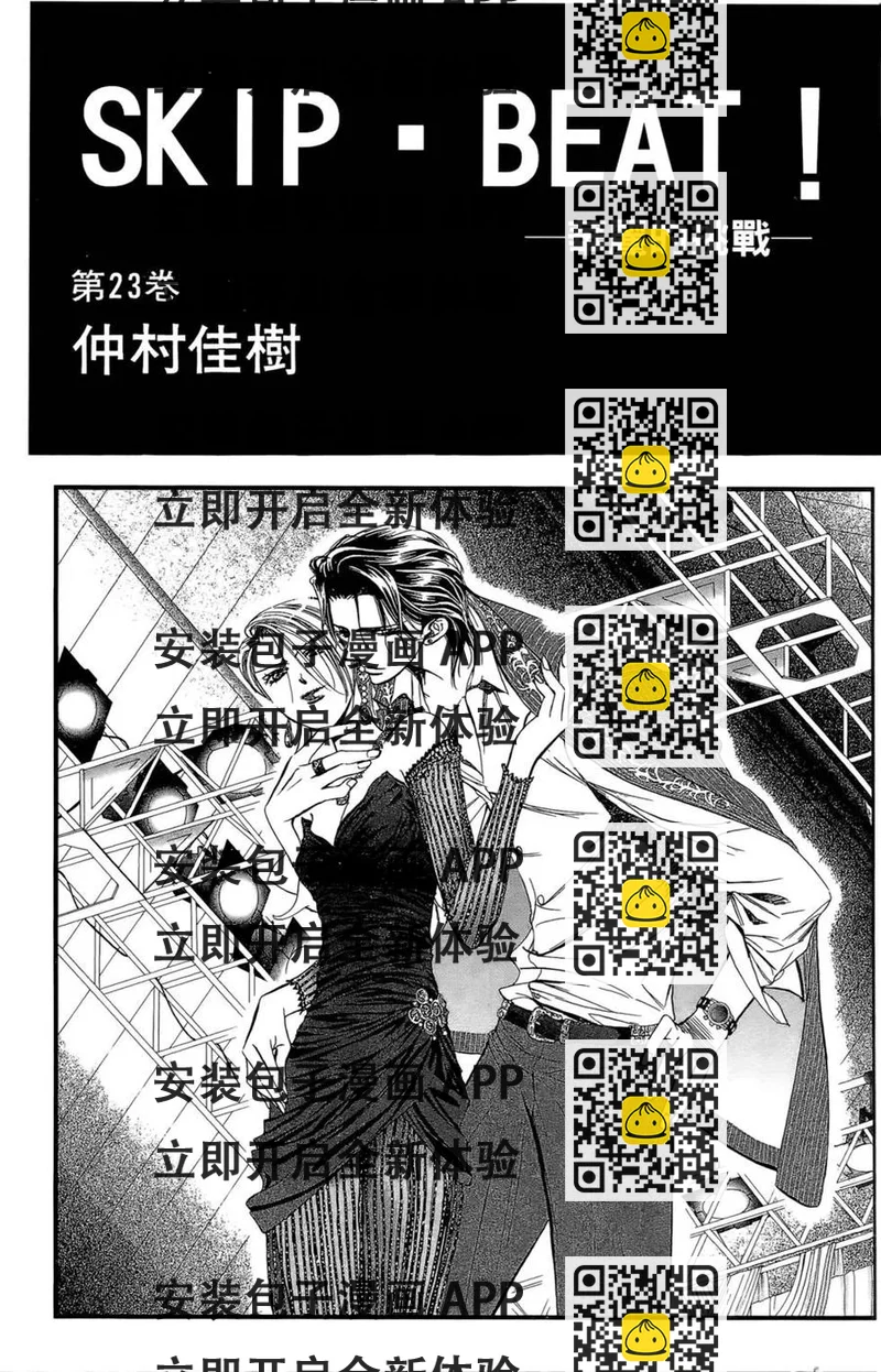《SKIPBEAT！华丽的挑战》第23卷 第2页