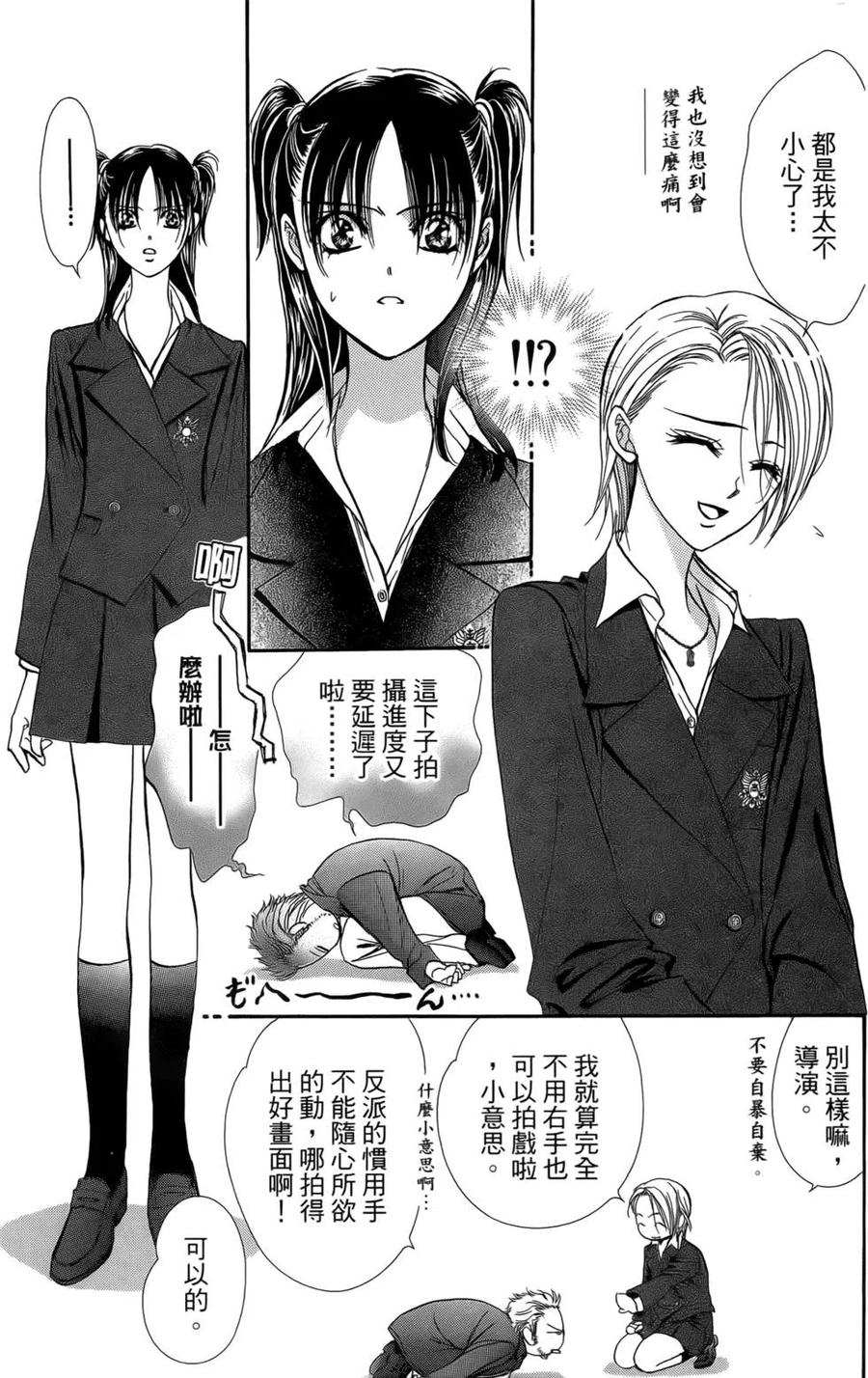 《SKIPBEAT！华丽的挑战》第23卷 第30页