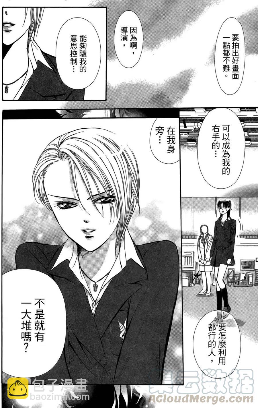 《SKIPBEAT！华丽的挑战》第23卷 第31页