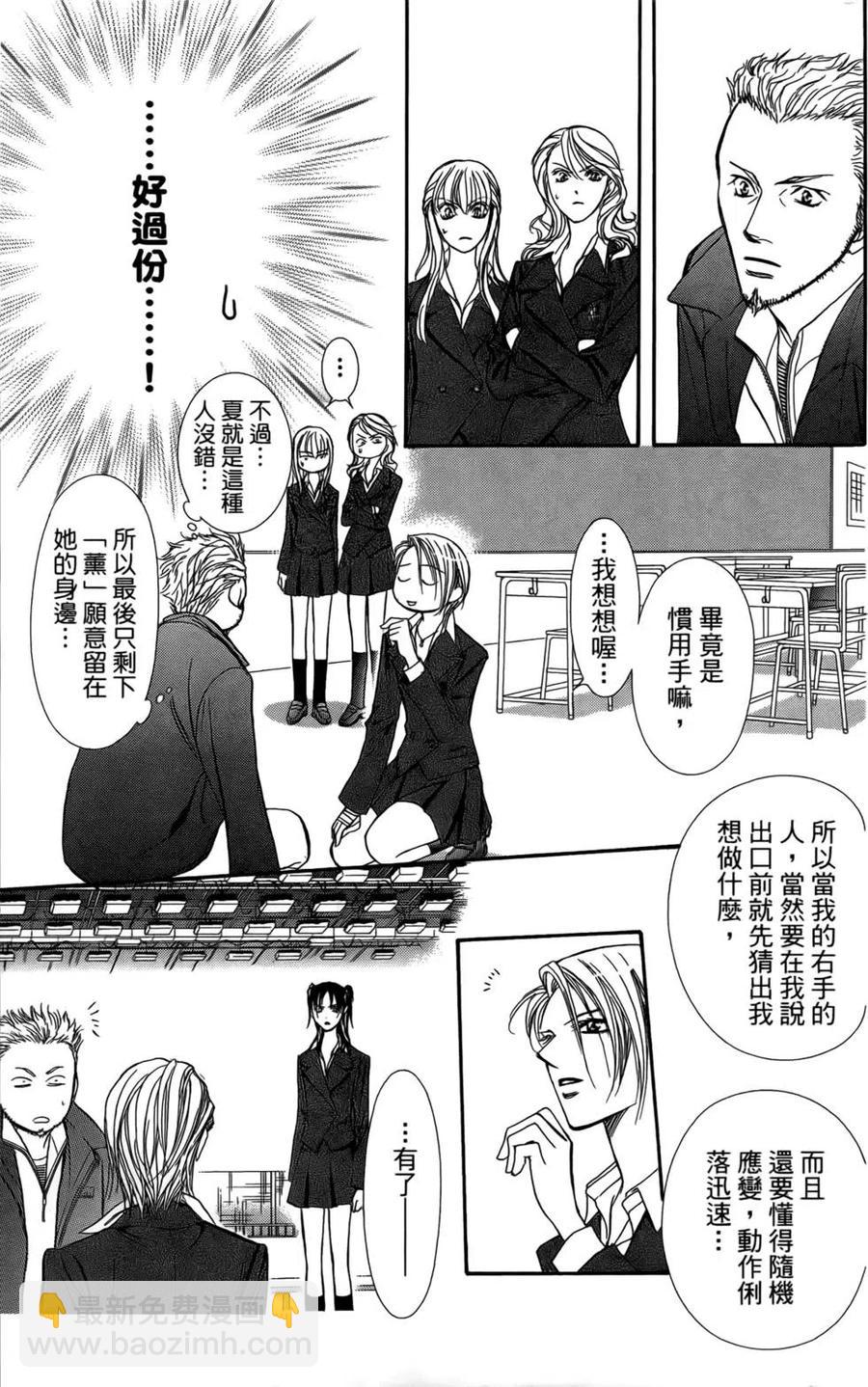 《SKIPBEAT！华丽的挑战》第23卷 第32页