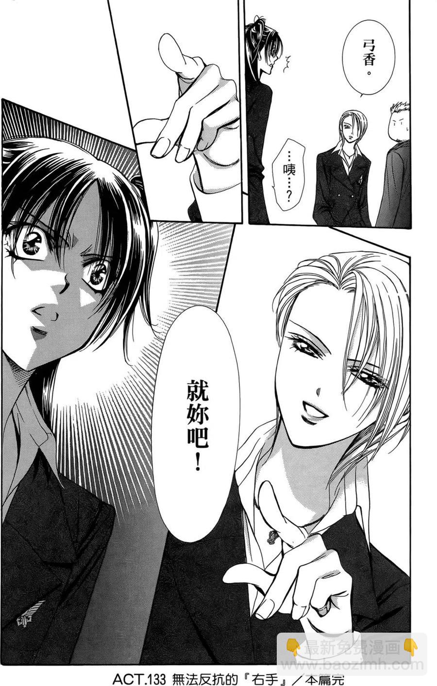 《SKIPBEAT！华丽的挑战》第23卷 第33页