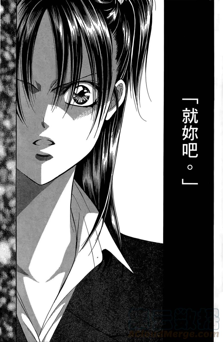 《SKIPBEAT！华丽的挑战》第23卷 第36页