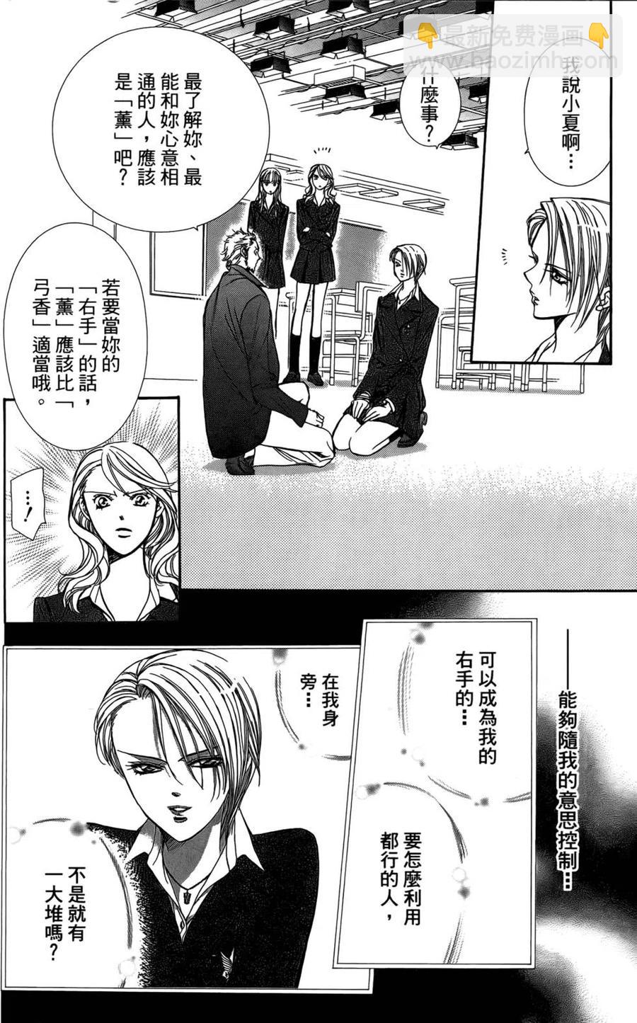 《SKIPBEAT！华丽的挑战》第23卷 第38页