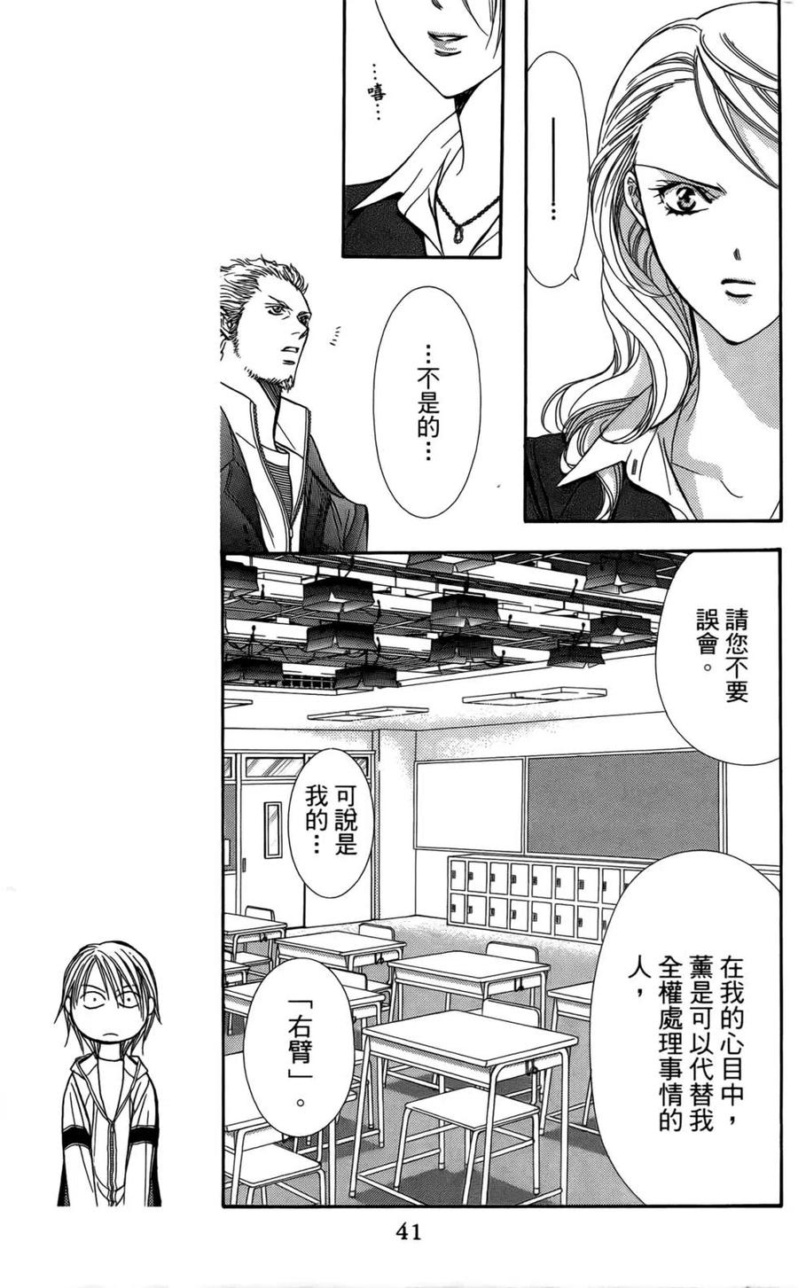 《SKIPBEAT！华丽的挑战》第23卷 第39页
