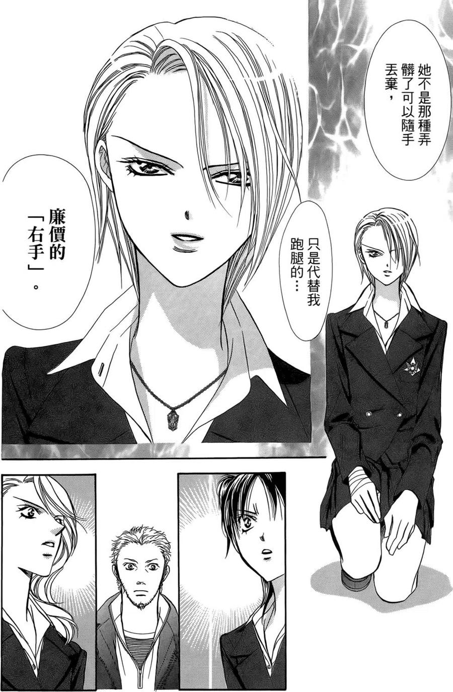 《SKIPBEAT！华丽的挑战》第23卷 第40页