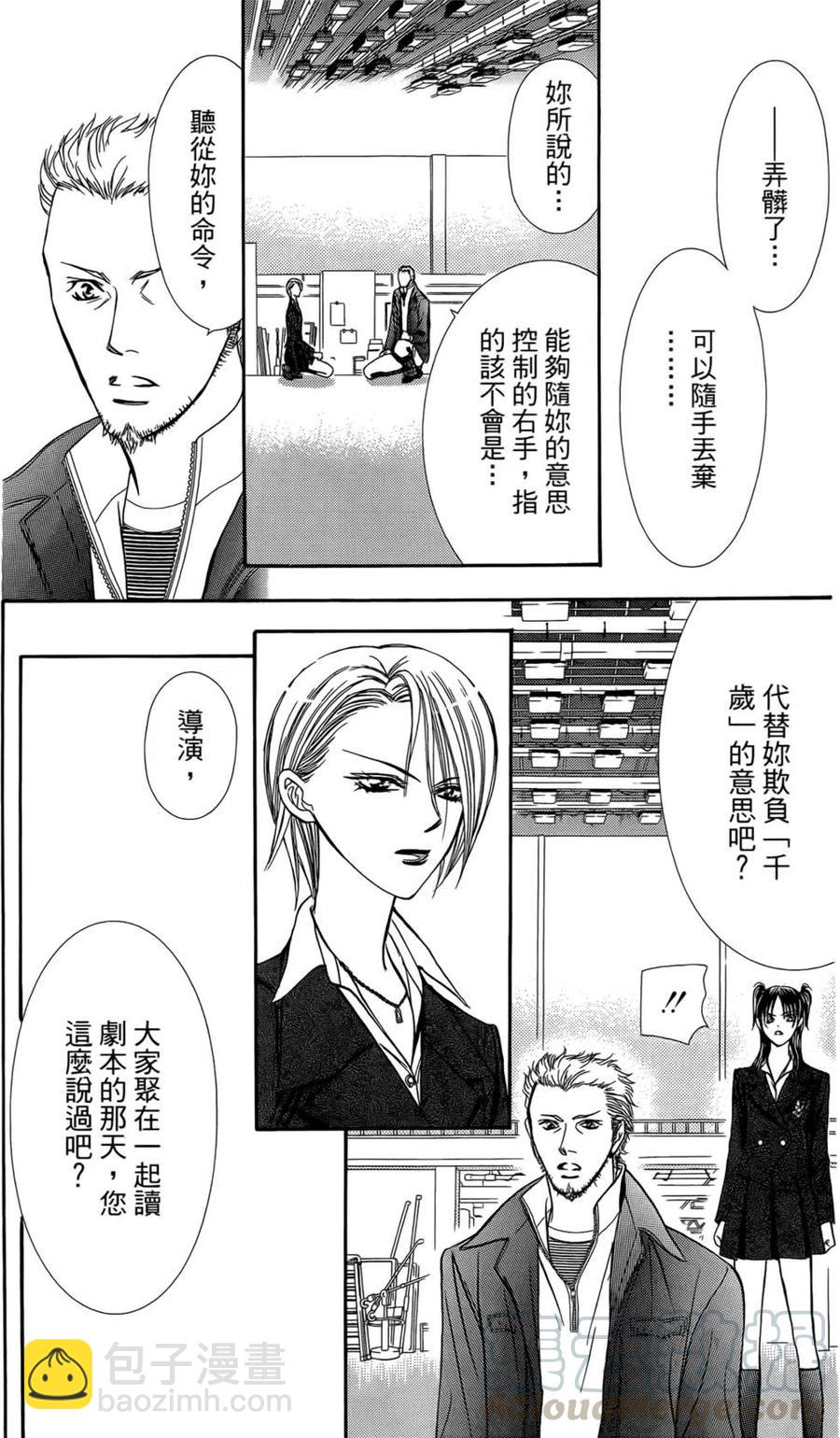 《SKIPBEAT！华丽的挑战》第23卷 第41页