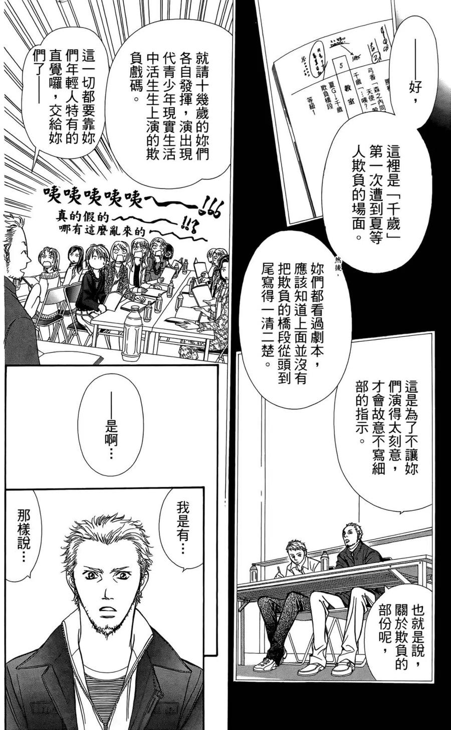 《SKIPBEAT！华丽的挑战》第23卷 第42页