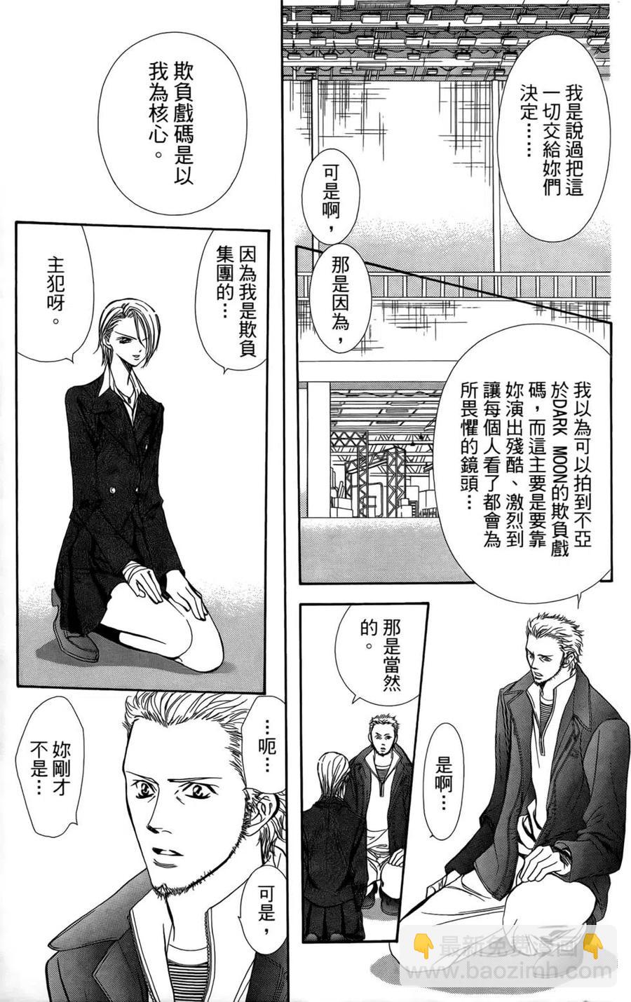 《SKIPBEAT！华丽的挑战》第23卷 第43页