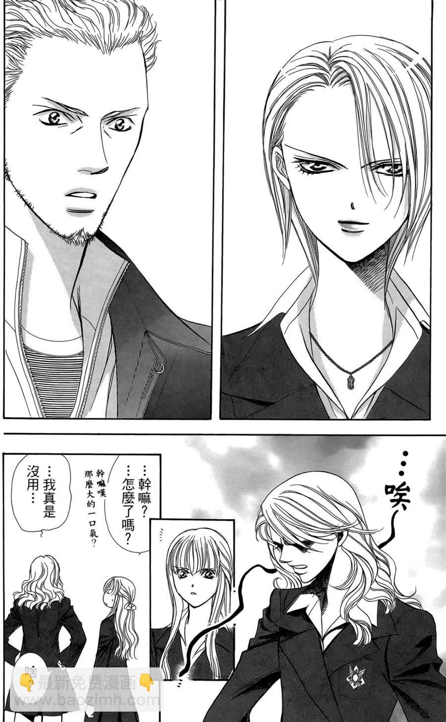 《SKIPBEAT！华丽的挑战》第23卷 第44页