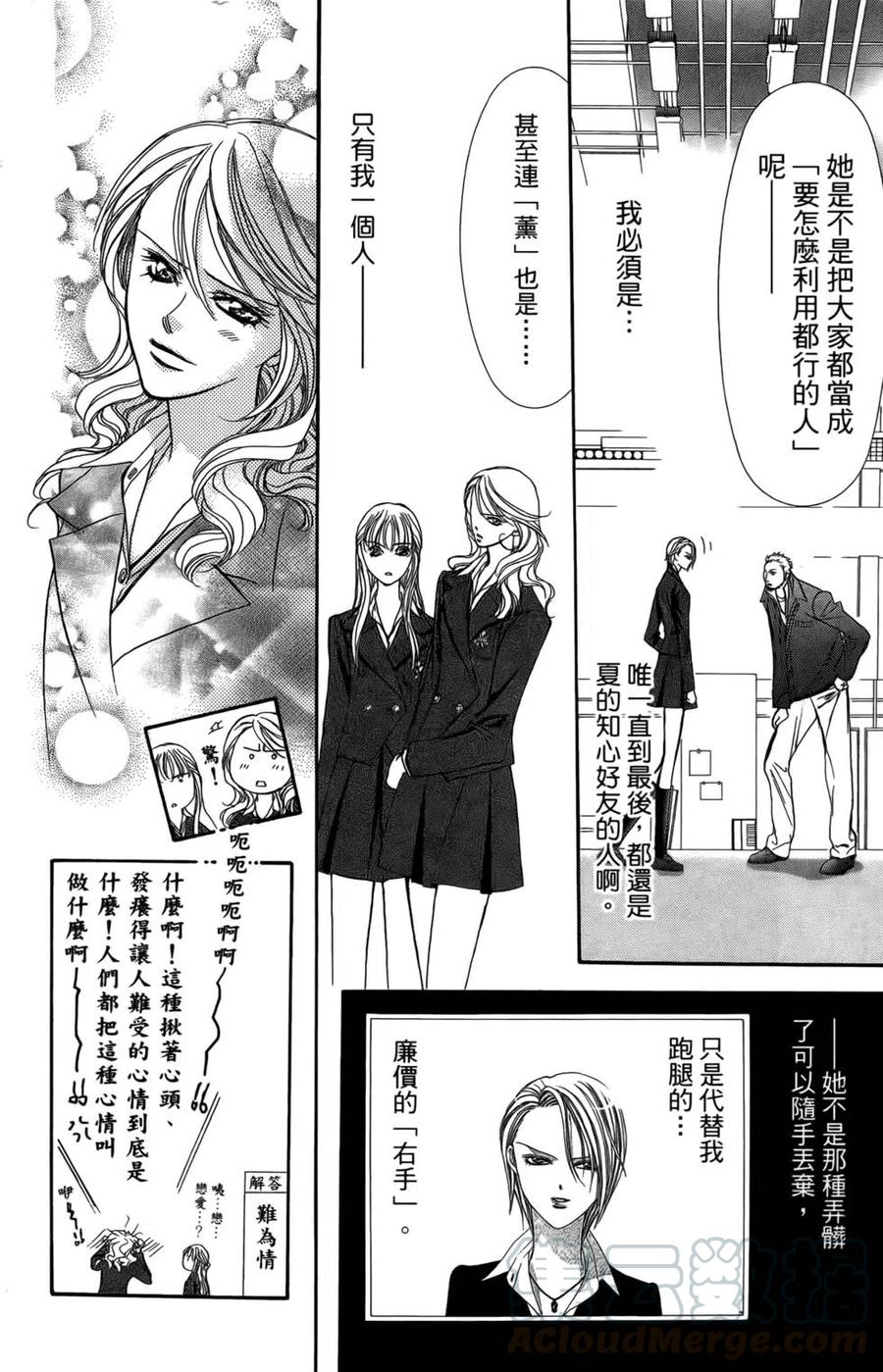 《SKIPBEAT！华丽的挑战》第23卷 第46页