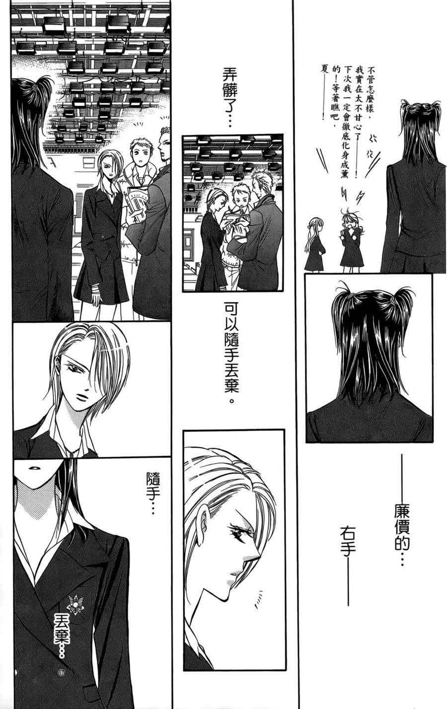 《SKIPBEAT！华丽的挑战》第23卷 第47页