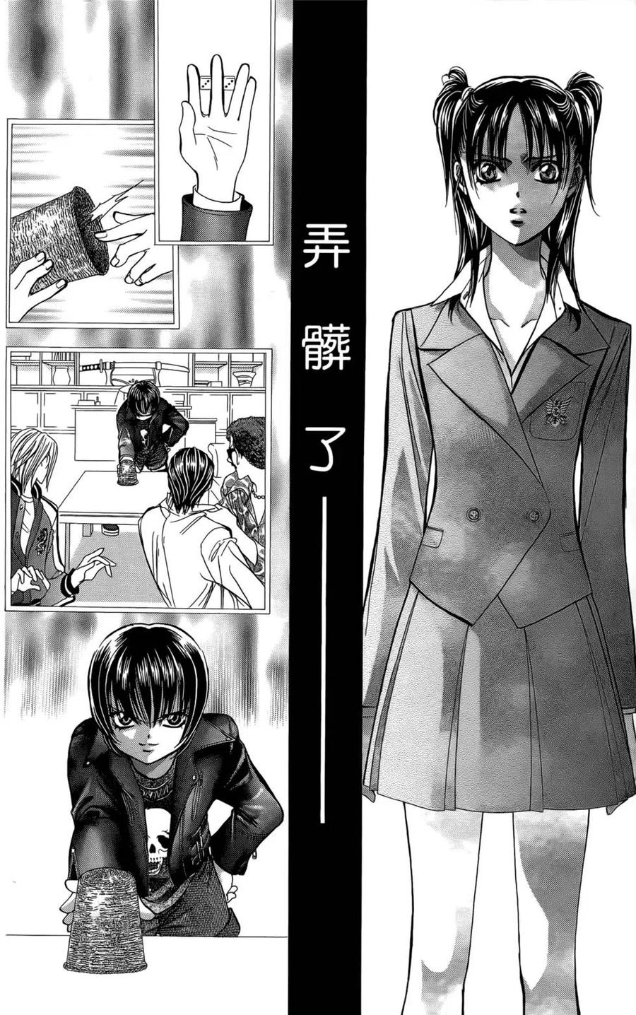 《SKIPBEAT！华丽的挑战》第23卷 第48页