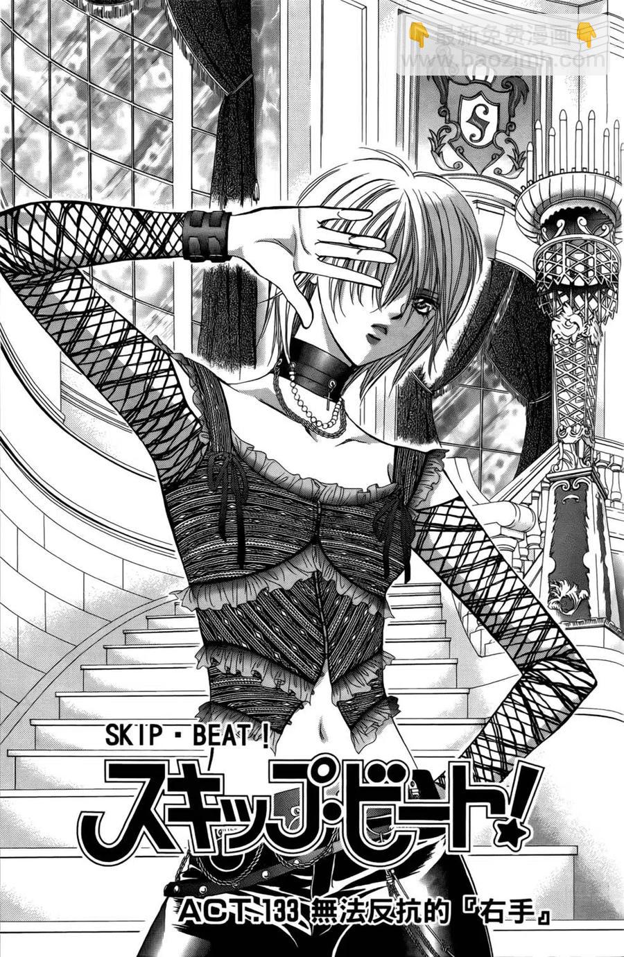 《SKIPBEAT！华丽的挑战》第23卷 第4页