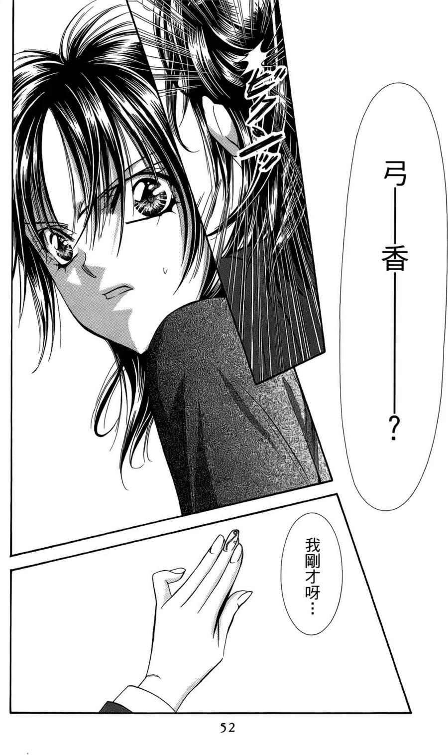《SKIPBEAT！华丽的挑战》第23卷 第50页