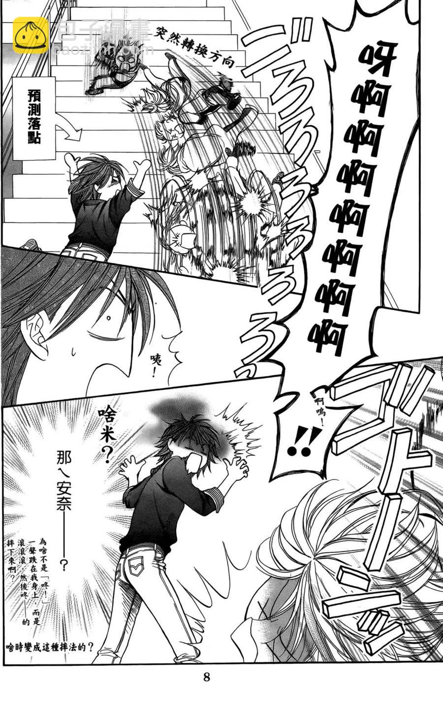 《SKIPBEAT！华丽的挑战》第23卷 第7页