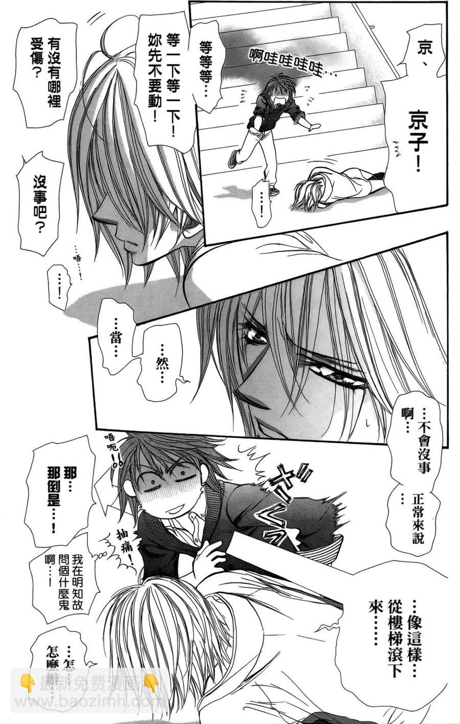 《SKIPBEAT！华丽的挑战》第23卷 第8页