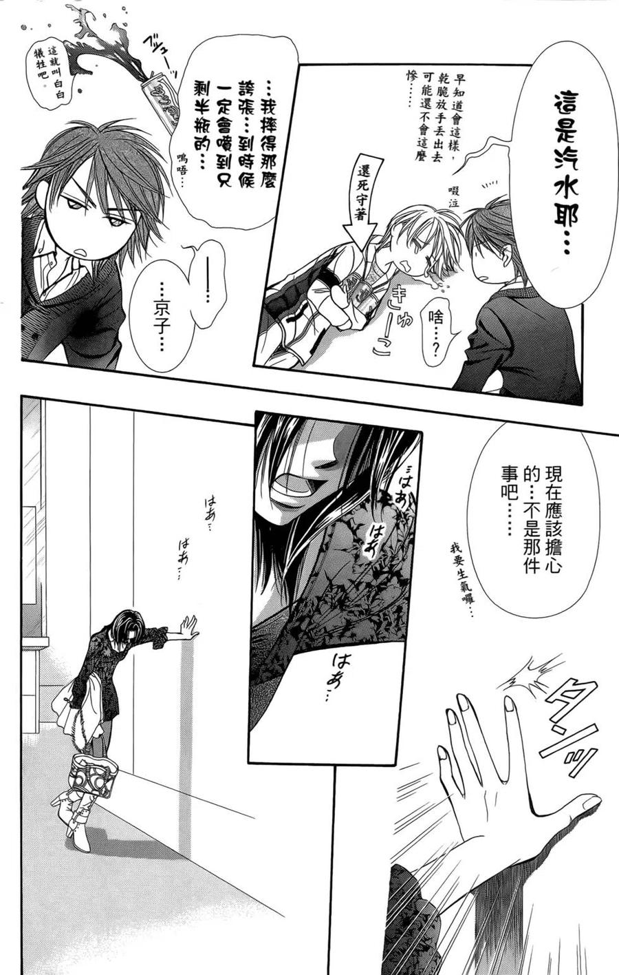 《SKIPBEAT！华丽的挑战》第23卷 第9页