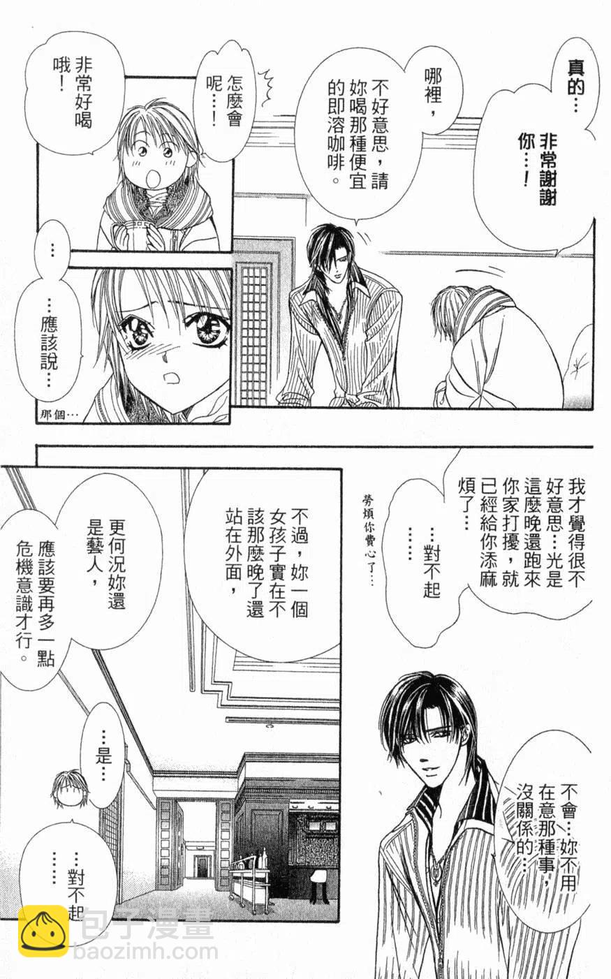 《SKIPBEAT！华丽的挑战》第22卷 第10页