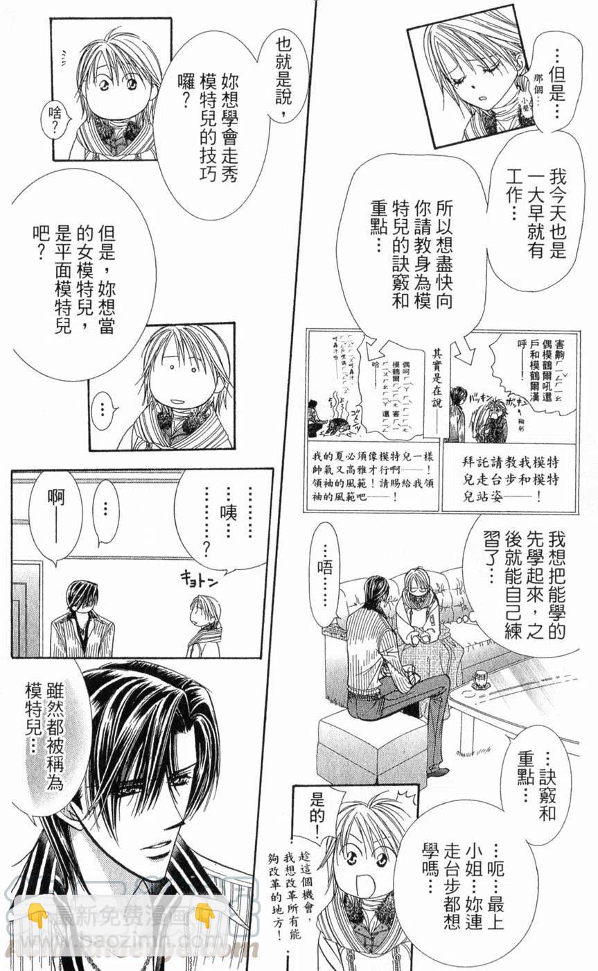 《SKIPBEAT！华丽的挑战》第22卷 第11页