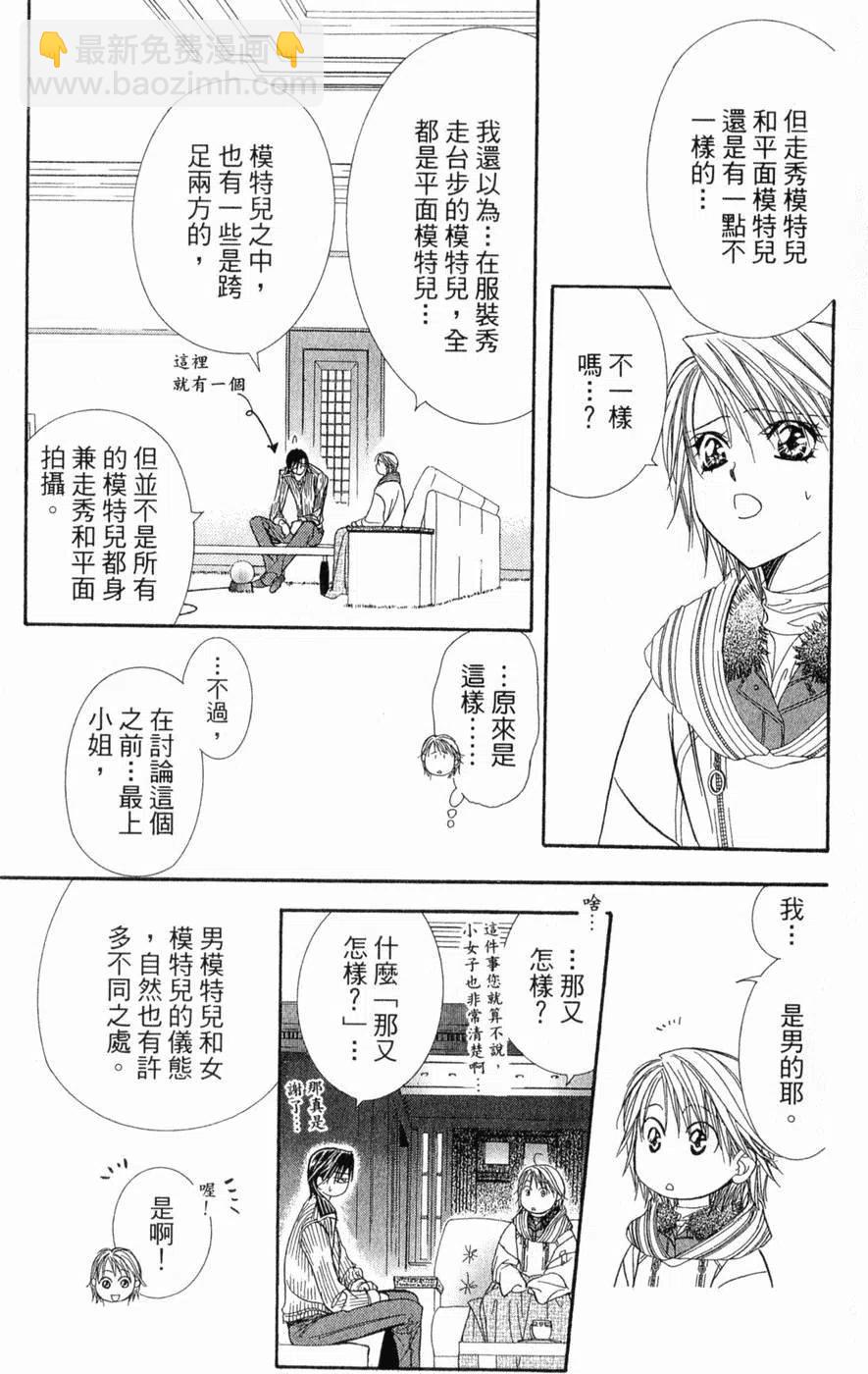 《SKIPBEAT！华丽的挑战》第22卷 第12页