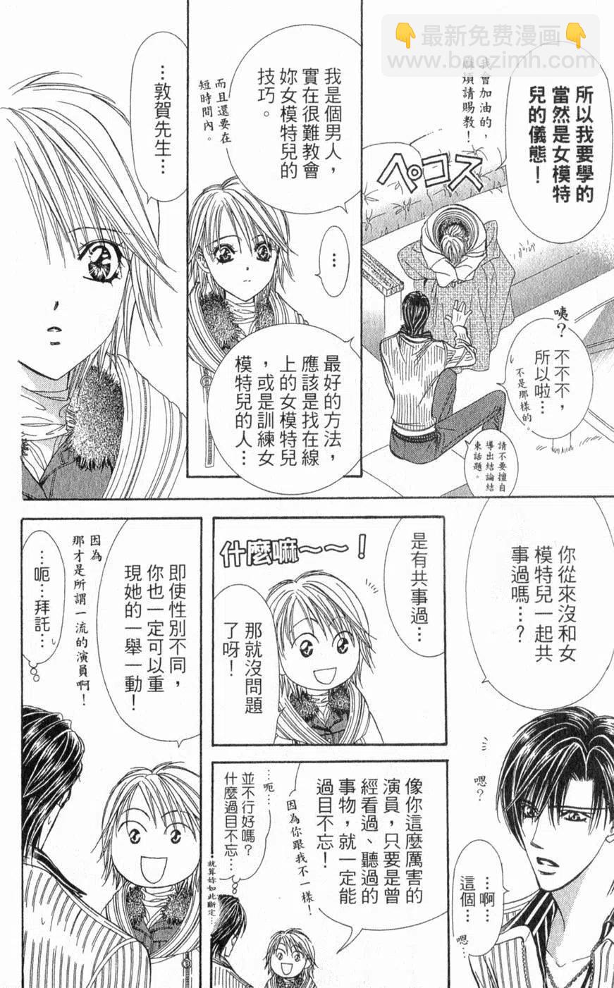 《SKIPBEAT！华丽的挑战》第22卷 第13页