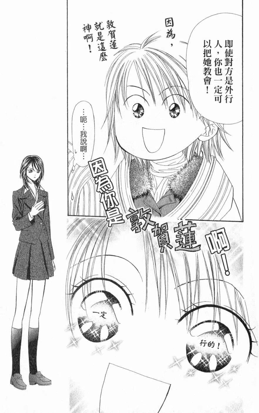 《SKIPBEAT！华丽的挑战》第22卷 第14页