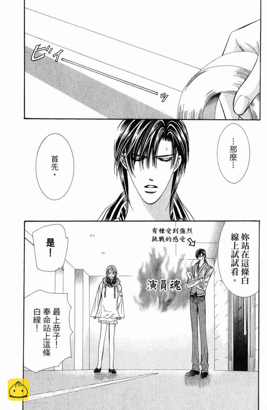 《SKIPBEAT！华丽的挑战》第22卷 第15页