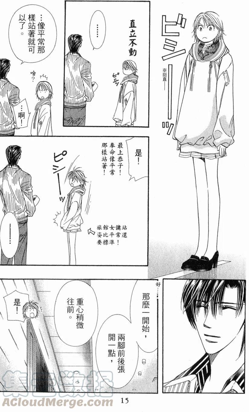《SKIPBEAT！华丽的挑战》第22卷 第16页