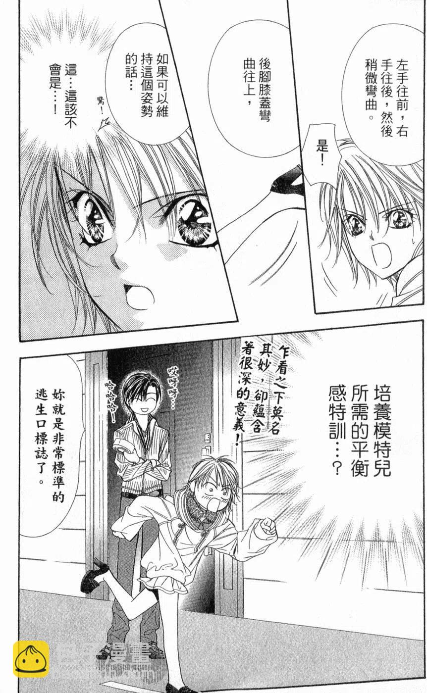 《SKIPBEAT！华丽的挑战》第22卷 第17页
