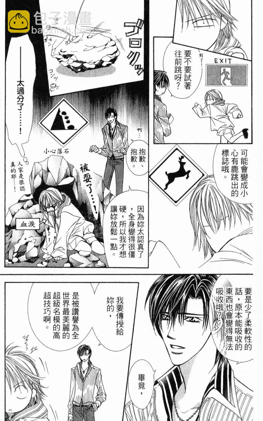 《SKIPBEAT！华丽的挑战》第22卷 第18页
