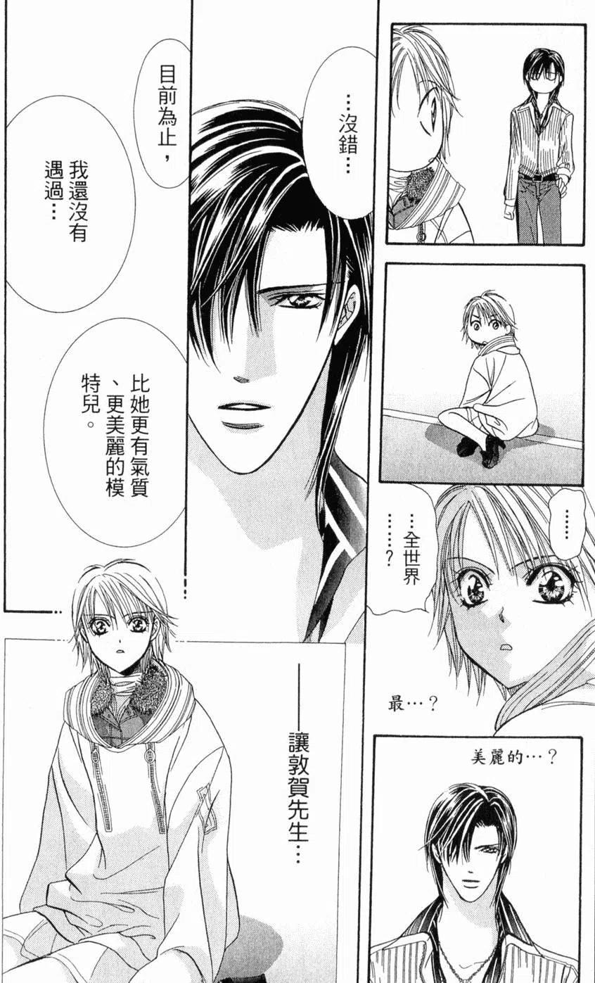 《SKIPBEAT！华丽的挑战》第22卷 第19页