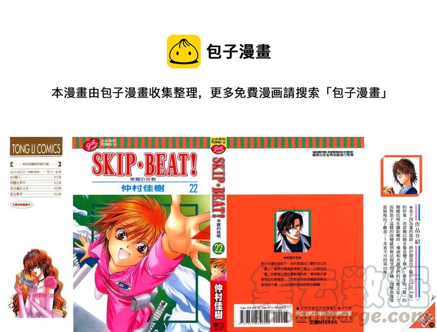 《SKIPBEAT！华丽的挑战》第22卷 第1页