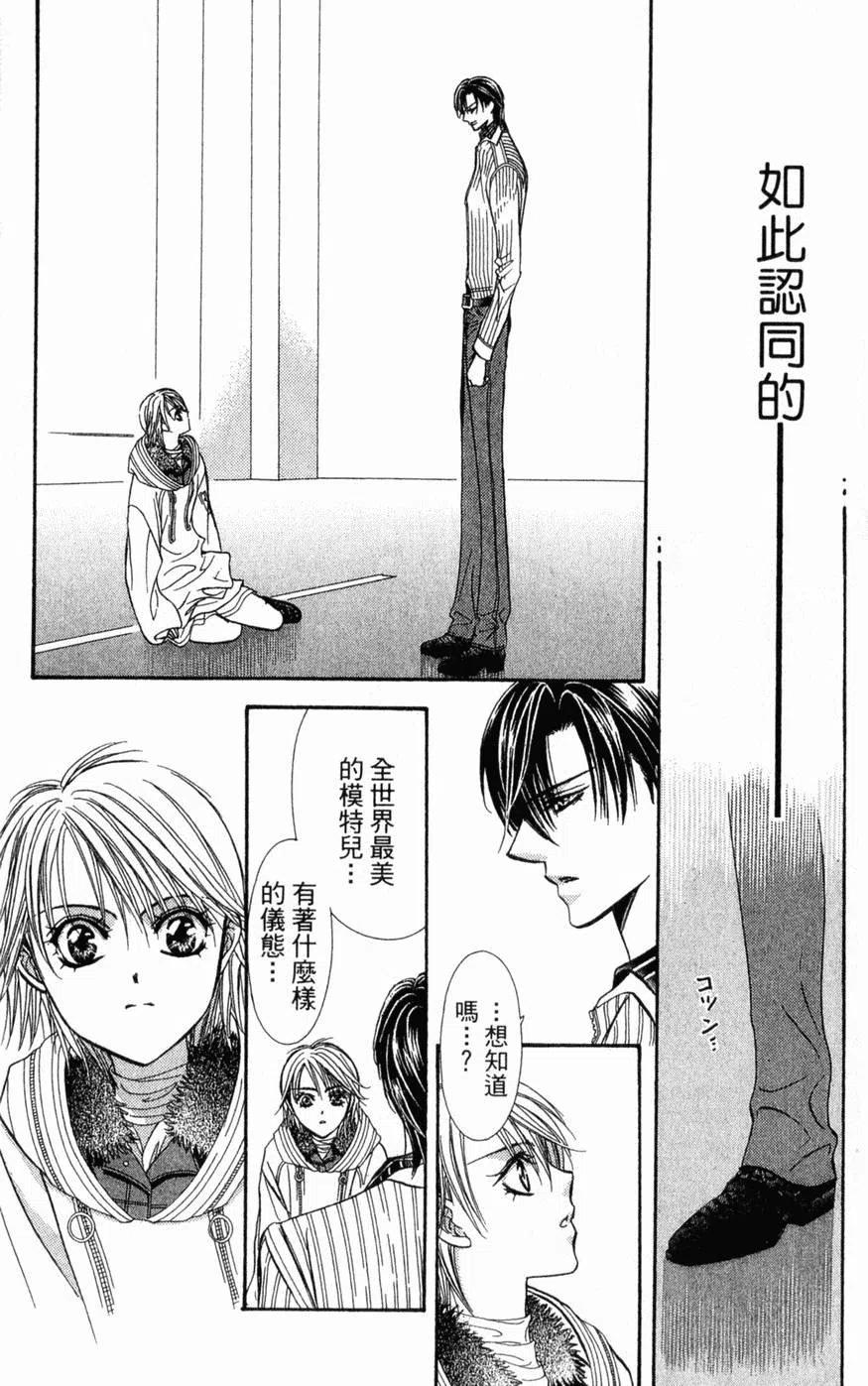 《SKIPBEAT！华丽的挑战》第22卷 第20页