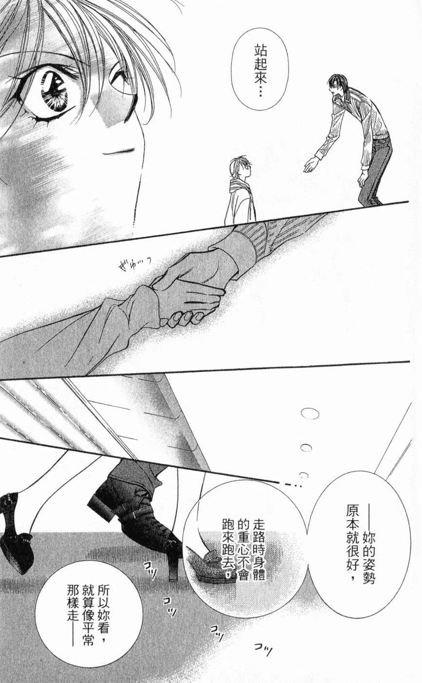 《SKIPBEAT！华丽的挑战》第22卷 第22页