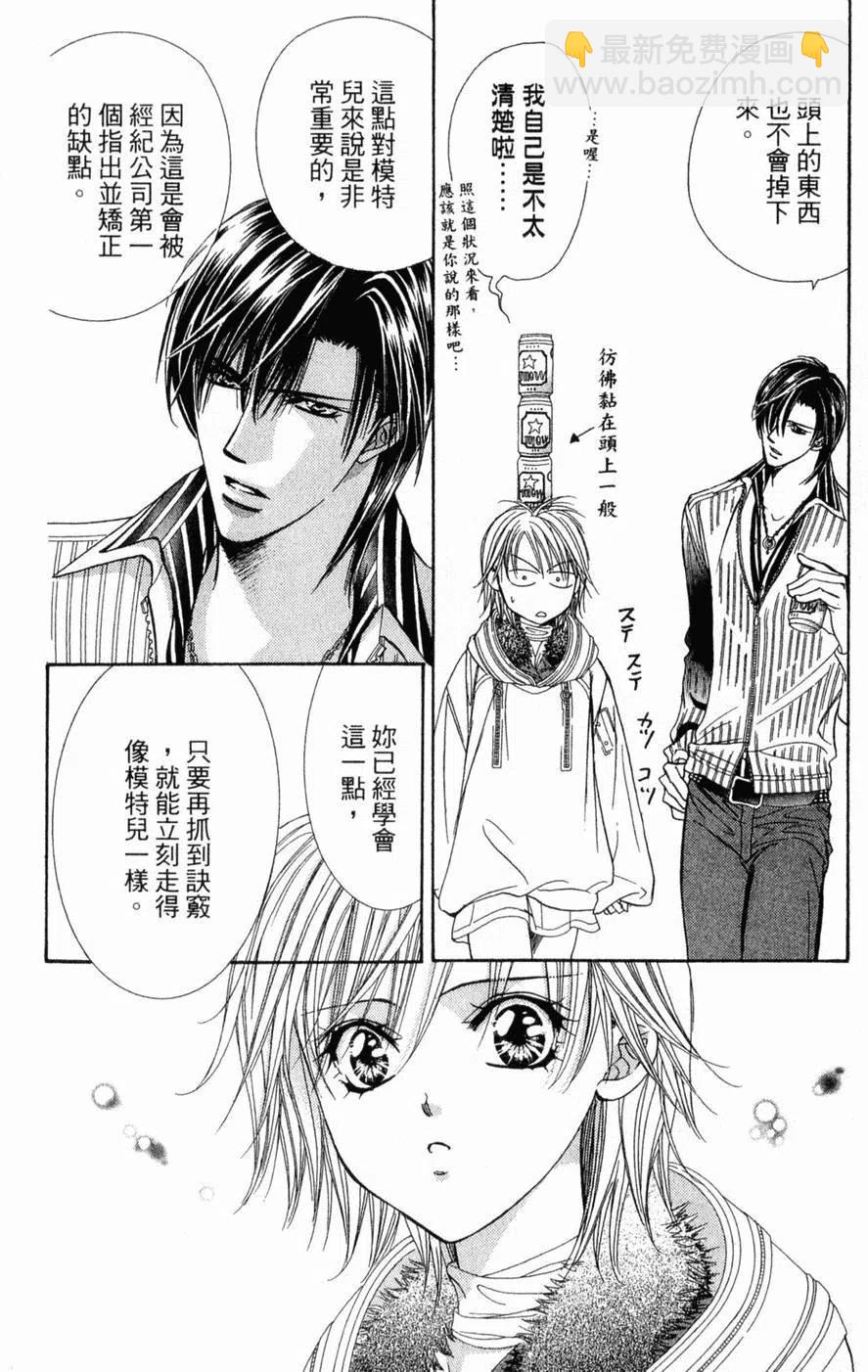 《SKIPBEAT！华丽的挑战》第22卷 第23页