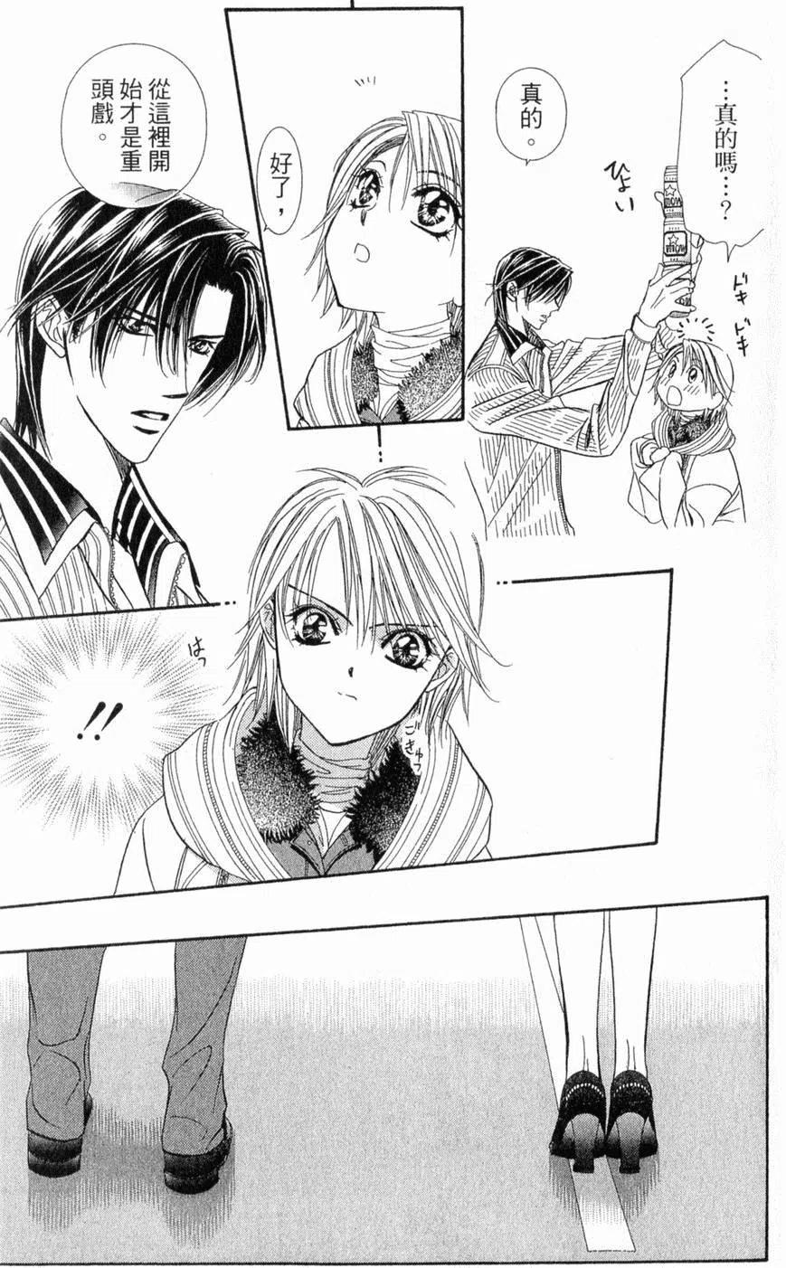 《SKIPBEAT！华丽的挑战》第22卷 第24页