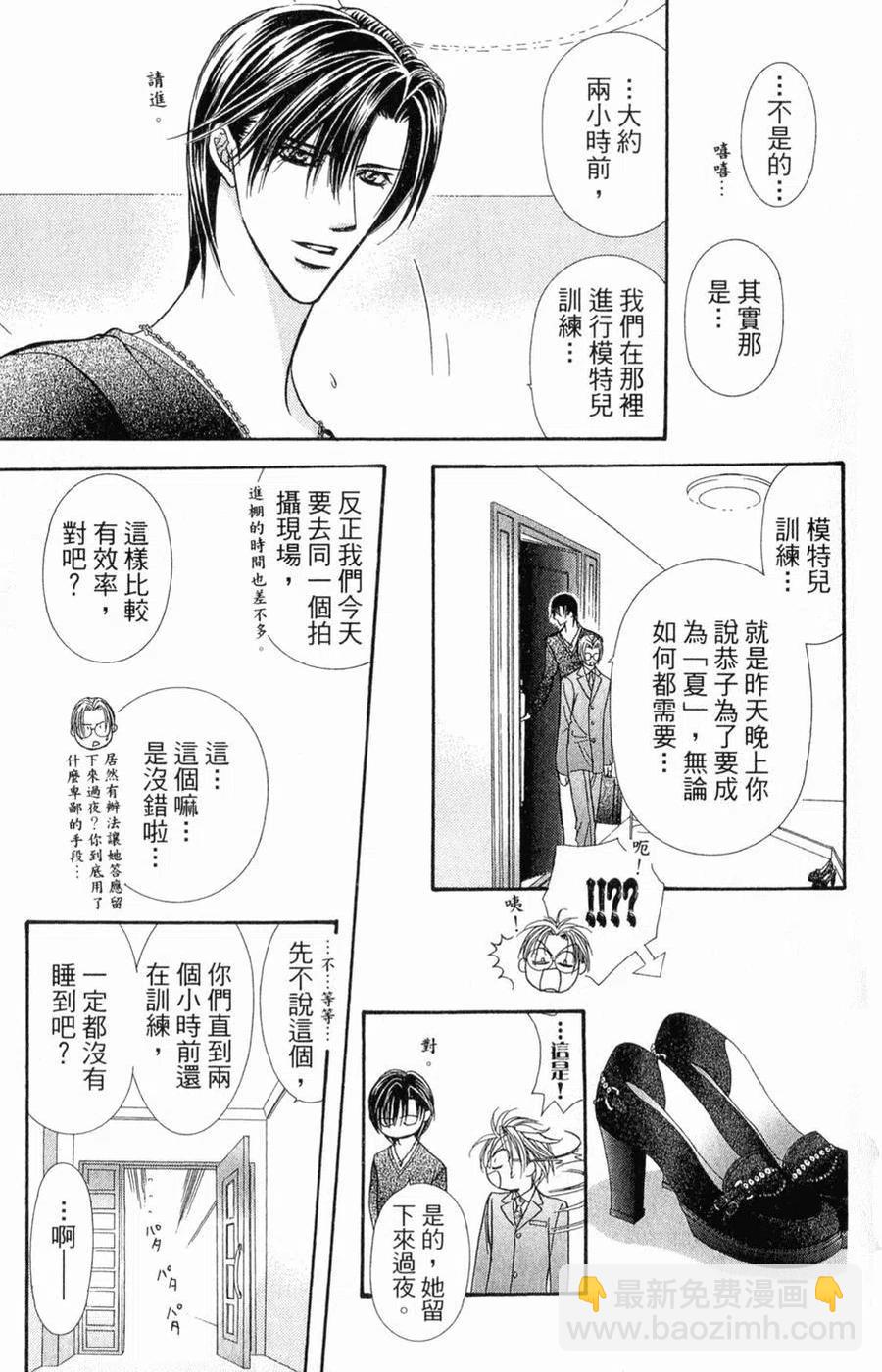 《SKIPBEAT！华丽的挑战》第22卷 第28页