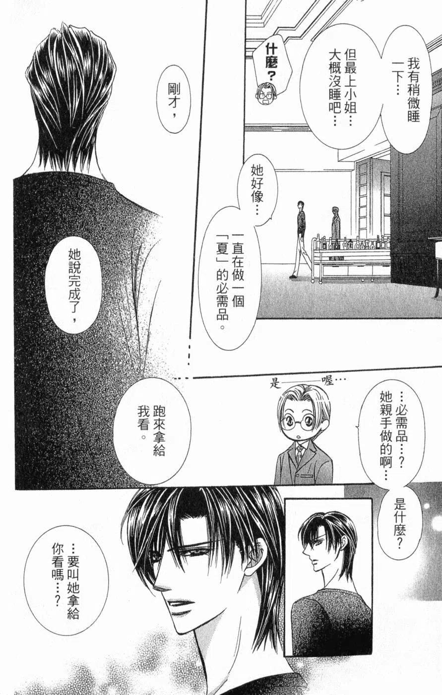 《SKIPBEAT！华丽的挑战》第22卷 第29页