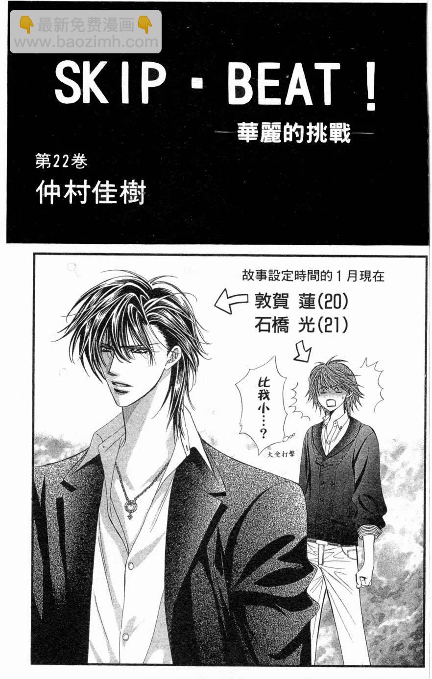 《SKIPBEAT！华丽的挑战》第22卷 第2页