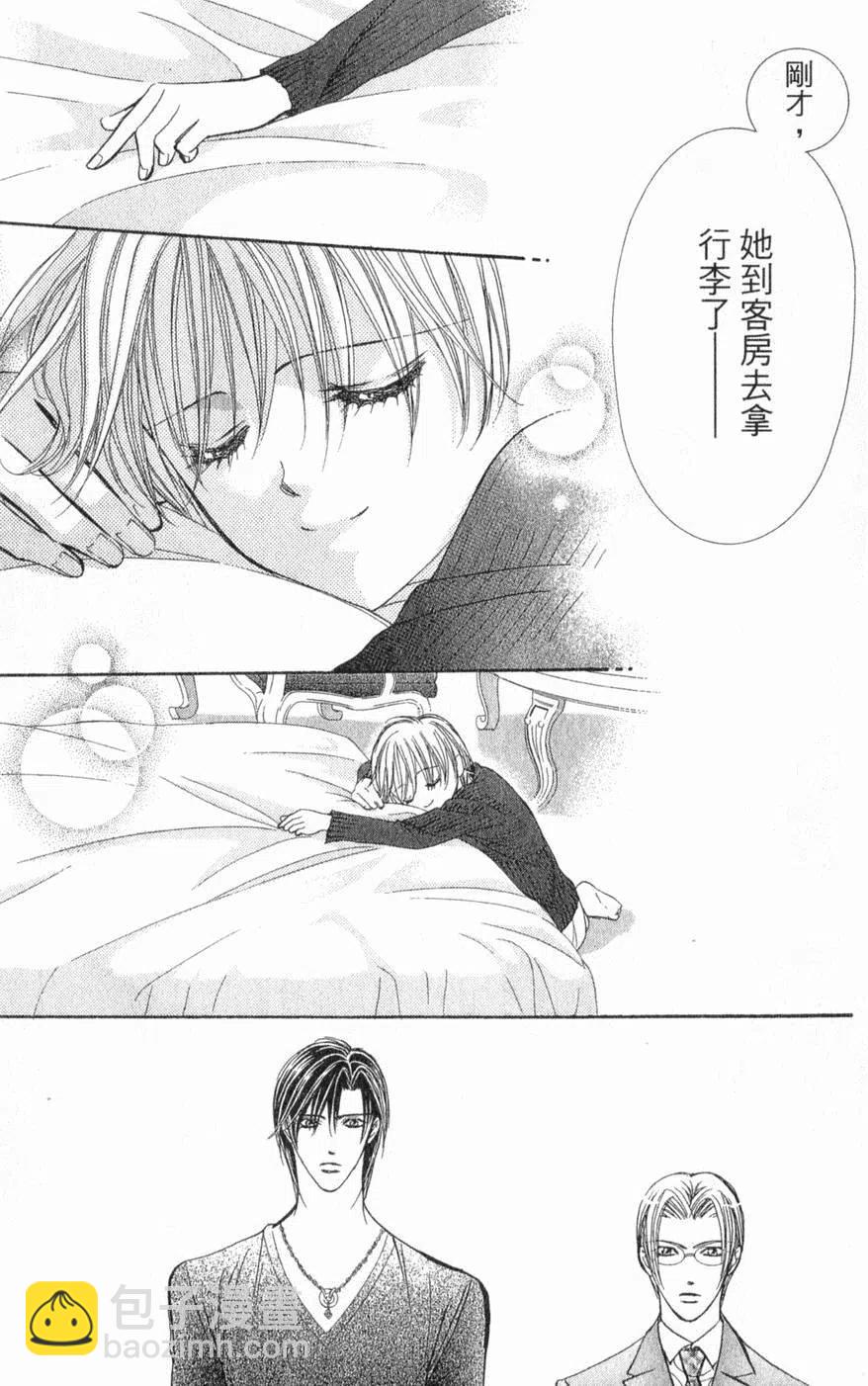 《SKIPBEAT！华丽的挑战》第22卷 第30页